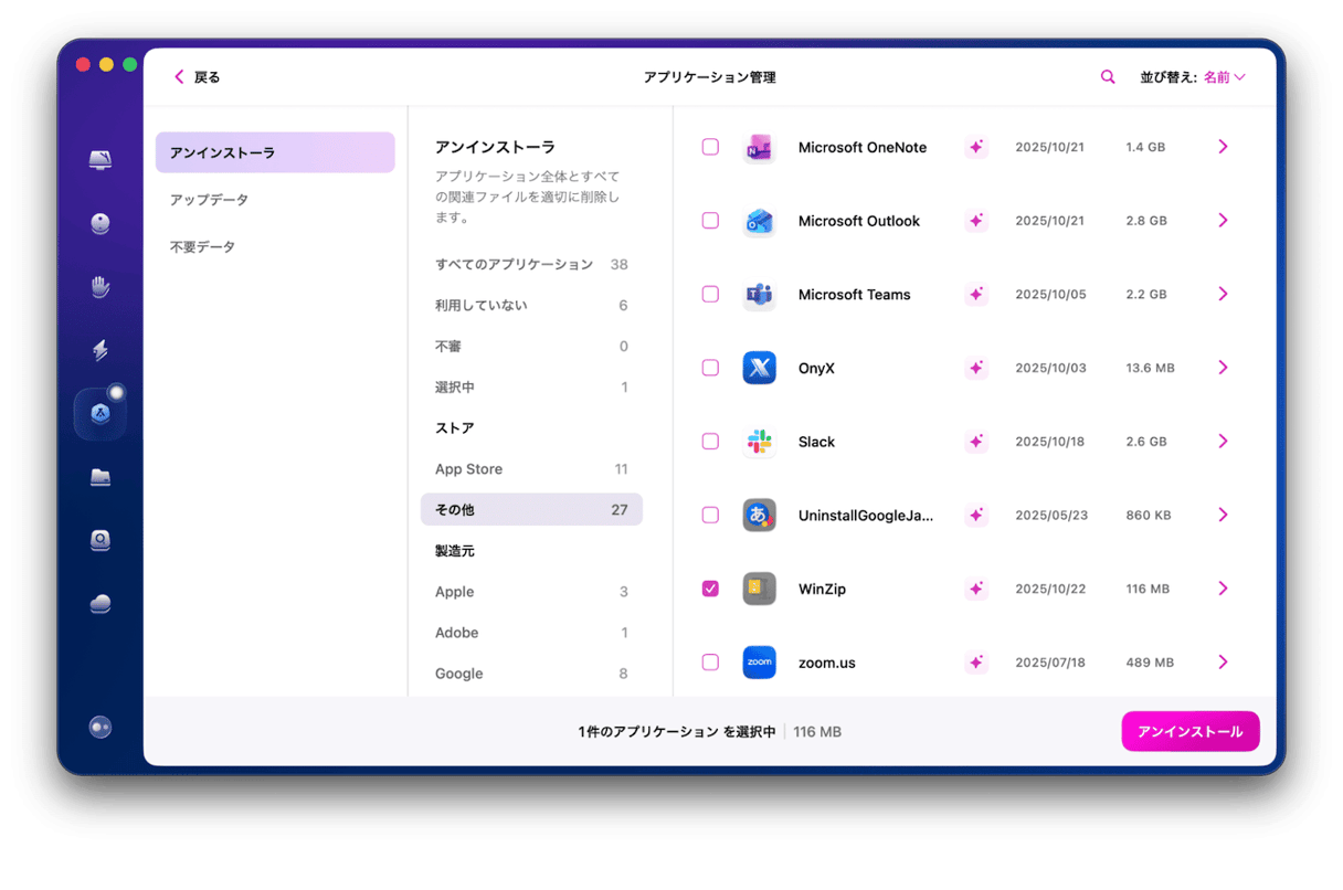 画面下部の「アンインストール」ボタンをクリックする